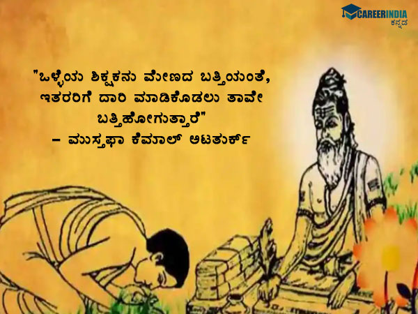 ಗುರು ಪೂರ್ಣಿಮಾ 2021 ಉಲ್ಲೇಖಗಳು: