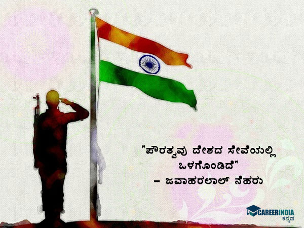 ಕಾರ್ಗಿಲ್ ವಿಜಯ ದಿವಸ 2021 ಉಲ್ಲೇಖಗಳು: