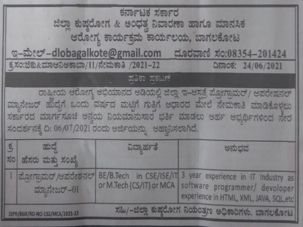 ಬಾಗಲಕೋಟೆ ಜಿಲ್ಲೆಯಲ್ಲಿ ಉದ್ಯೋಗಾವಕಾಶ ಬಾಗಲಕೋಟೆ ಜಿಲ್ಲೆಯಲ್ಲಿ ಉದ್ಯೋಗಾವಕಾಶ
