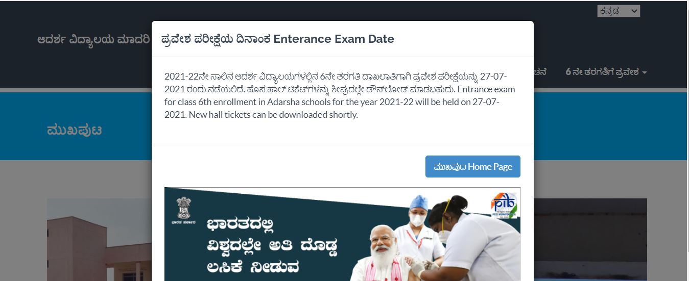 ಆದರ್ಶ ವಿದ್ಯಾಲಯದ 6ನೇ ನೇ ತರಗತಿ ದಾಖಲಾತಿ ಪ್ರವೇಶ ಪರೀಕ್ಷೆ ಜು.27ಕ್ಕೆ ನಿಗದಿ ಆದರ್ಶ ವಿದ್ಯಾಲಯದ 6ನೇ ನೇ ತರಗತಿ ದಾಖಲಾತಿ ಪ್ರವೇಶ ಪರೀಕ್ಷೆ ಜು.27ಕ್ಕೆ ನಿಗದಿ
