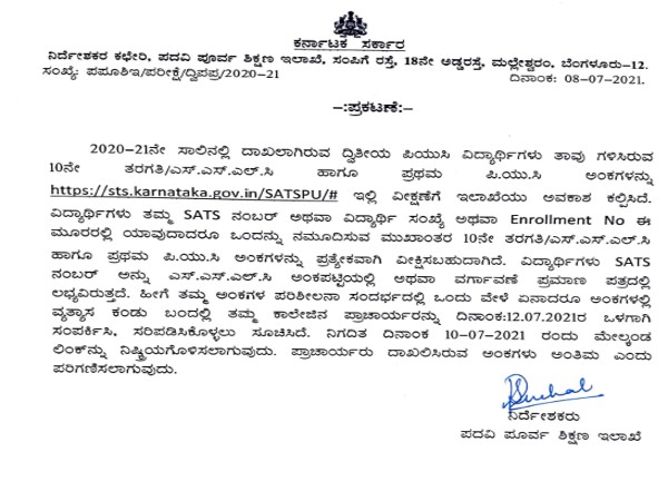 ದ್ವಿತೀಯ ಪಿಯುಸಿ ವಿದ್ಯಾರ್ಥಿಗಳಿಗೆ 10ನೇ ತರಗತಿ ಮತ್ತು ಪ್ರಥಮ ಪಿಯುಸಿ ಅಂಕಗಳು ವೀಕ್ಷಣೆಗೆ ಅವಕಾಶ ದ್ವಿತೀಯ ಪಿಯುಸಿ ವಿದ್ಯಾರ್ಥಿಗಳಿಗೆ 10ನೇ ತರಗತಿ ಮತ್ತು ಪ್ರಥಮ ಪಿಯುಸಿ ಅಂಕಗಳು ವೀಕ್ಷಣೆಗೆ ಅವಕಾಶ