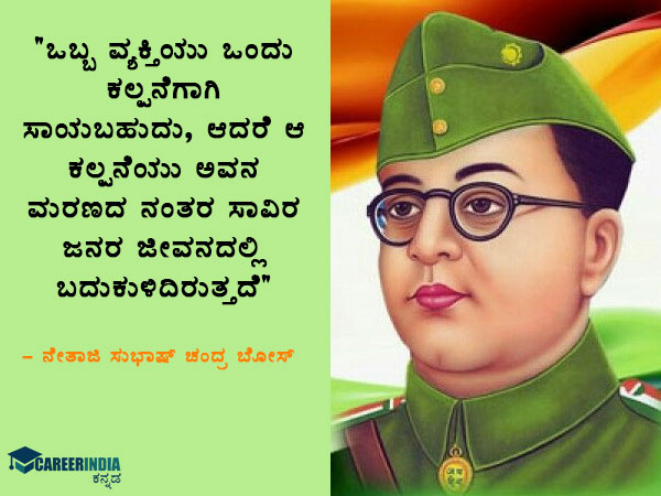 ಸ್ವಾತಂತ್ರ್ಯ ದಿನಾಚರಣೆ 2021 ಉಲ್ಲೇಖಗಳು :