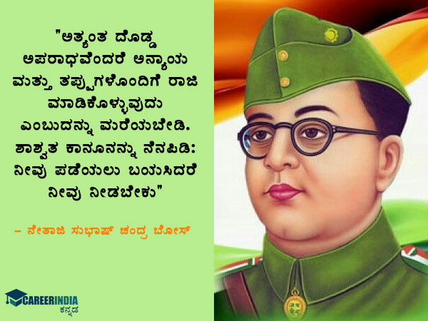 ಸ್ವಾತಂತ್ರ್ಯ ದಿನಾಚರಣೆ 2021 ಉಲ್ಲೇಖಗಳು :