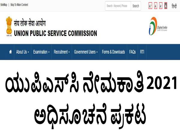 ಯುಪಿಎಸ್ಸಿ 399 ಹುದ್ದೆಗಳ ನೇಮಕಾತಿ...ಆ.24ರೊಳಗೆ ಅರ್ಜಿ ಹಾಕಿ ಯುಪಿಎಸ್ಸಿ 399 ಹುದ್ದೆಗಳ ನೇಮಕಾತಿ...ಆ.24ರೊಳಗೆ ಅರ್ಜಿ ಹಾಕಿ