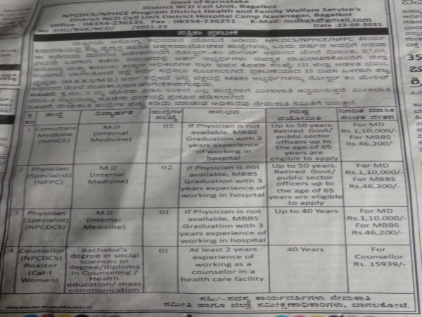 ಬಾಗಲಕೋಟೆ ಜಿಲ್ಲೆಯಲ್ಲಿ ತಜ್ಞ ವೈದ್ಯ ಮತ್ತು ಆಪ್ತಸಮಾಲೋಚಕ ಹುದ್ದೆಗಳ ನೇಮಕಾತಿ ಬಾಗಲಕೋಟೆ ಜಿಲ್ಲೆಯಲ್ಲಿ ತಜ್ಞ ವೈದ್ಯ ಮತ್ತು ಆಪ್ತಸಮಾಲೋಚಕ ಹುದ್ದೆಗಳ ನೇಮಕಾತಿ