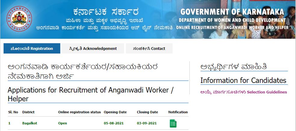 ಬಾಗಲಕೋಟೆ ಅಂಗನವಾಡಿ ಕೇಂದ್ರಗಳಲ್ಲಿ ಕಾರ್ಯಕರ್ತೆ ಮತ್ತು ಸಹಾಯಕಿ ಹುದ್ದೆಗಳ ನೇಮಕಾತಿ ಬಾಗಲಕೋಟೆ ಅಂಗನವಾಡಿ ಕೇಂದ್ರಗಳಲ್ಲಿ ಕಾರ್ಯಕರ್ತೆ ಮತ್ತು ಸಹಾಯಕಿ ಹುದ್ದೆಗಳ ನೇಮಕಾತಿ