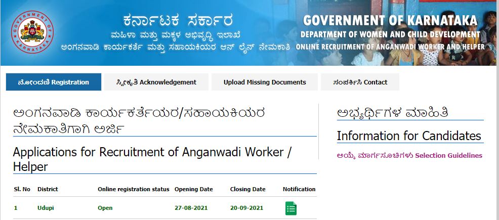 ಉಡುಪಿ ಅಂಗನವಾಡಿ ಕೇಂದ್ರಗಳಲ್ಲಿ 27 ಕಾರ್ಯಕರ್ತೆ ಮತ್ತು ಸಹಾಯಕಿ ಹುದ್ದೆಗಳ ನೇಮಕಾತಿ ಉಡುಪಿ ಅಂಗನವಾಡಿ ಕೇಂದ್ರಗಳಲ್ಲಿ 27 ಕಾರ್ಯಕರ್ತೆ ಮತ್ತು ಸಹಾಯಕಿ ಹುದ್ದೆಗಳ ನೇಮಕಾತಿ
