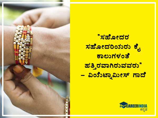ರಕ್ಷಾ ಬಂಧನ 2021 ಉಲ್ಲೇಖಗಳು: