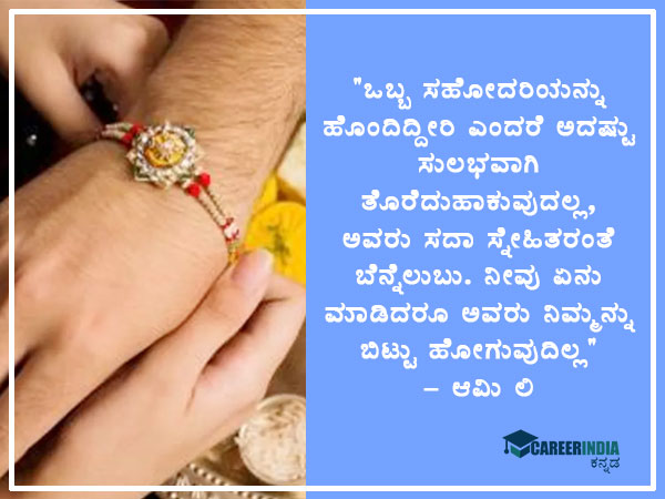 ರಕ್ಷಾ ಬಂಧನ 2021 ಉಲ್ಲೇಖಗಳು: