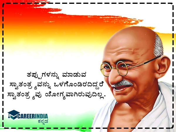 ಗಾಂಧಿ ಜಯಂತಿ 2021 ಸಂದೇಶ, ಉಲ್ಲೇಖ ಮತ್ತು ವಾಟ್ಸಪ್ ಮತ್ತು ಫೇಸ್ಬುಕ್ ಸ್ಟೇಟಸ್ಗಳು :
