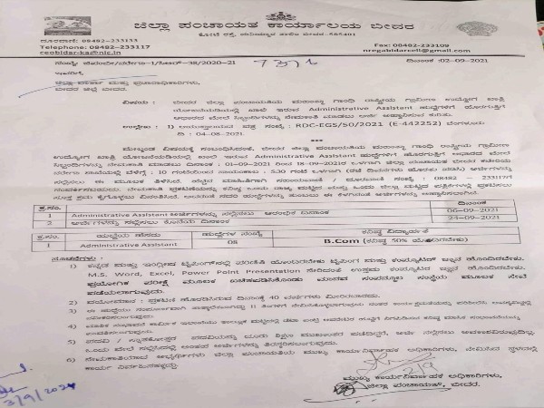 ಬೀದರ ಜಿಲ್ಲಾ ಪಂಚಾಯಿತಿಯಲ್ಲಿ ಉದ್ಯೋಗಾವಕಾಶ ಬೀದರ ಜಿಲ್ಲಾ ಪಂಚಾಯಿತಿಯಲ್ಲಿ ಉದ್ಯೋಗಾವಕಾಶ