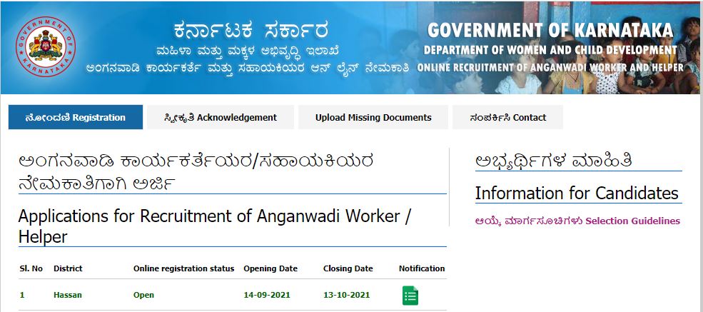 ಹಾಸನ ಅಂಗನವಾಡಿ ಕೇಂದ್ರಗಳಲ್ಲಿ 31 ಕಾರ್ಯಕರ್ತೆ ಮತ್ತು ಸಹಾಯಕಿ ಹುದ್ದೆಗಳ ನೇಮಕಾತಿ ಹಾಸನ ಅಂಗನವಾಡಿ ಕೇಂದ್ರಗಳಲ್ಲಿ 31 ಕಾರ್ಯಕರ್ತೆ ಮತ್ತು ಸಹಾಯಕಿ ಹುದ್ದೆಗಳ ನೇಮಕಾತಿ