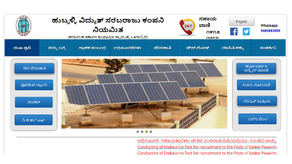 ಹುಬ್ಬಳ್ಳಿ ವಿದ್ಯುತ್ ಸರಬರಾಜು ಕಂಪನಿ ನಿಯಮಿತದಲ್ಲಿ ಶಿಶುಕ್ಷು ತರಬೇತಿಗೆ ಅರ್ಜಿ ಆಹ್ವಾನ ಹುಬ್ಬಳ್ಳಿ ವಿದ್ಯುತ್ ಸರಬರಾಜು ಕಂಪನಿ ನಿಯಮಿತದಲ್ಲಿ ಶಿಶುಕ್ಷು ತರಬೇತಿಗೆ ಅರ್ಜಿ ಆಹ್ವಾನ
