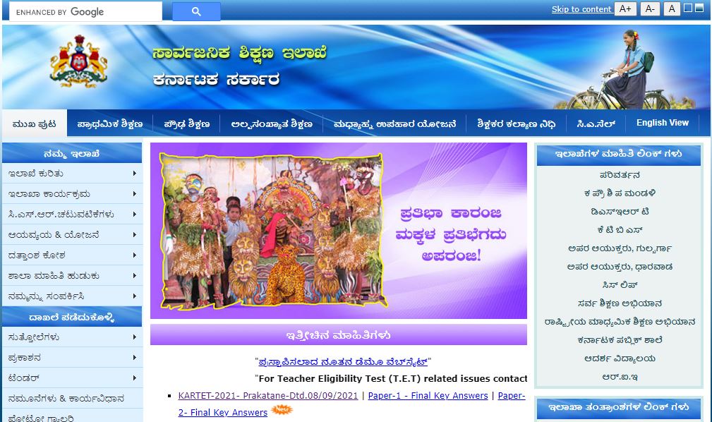 ಕೆಎಆರ್ ಟಿಇಟಿ 2021 ಅಂತಿಮ ಕೀ-ಉತ್ತರ ಪ್ರಕಟ ಕೆಎಆರ್ ಟಿಇಟಿ 2021 ಅಂತಿಮ ಕೀ-ಉತ್ತರ ಪ್ರಕಟ