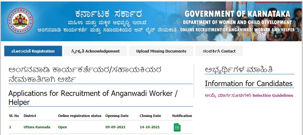 ಉತ್ತರ ಕನ್ನಡ ಅಂಗನವಾಡಿ ಕೇಂದ್ರಗಳಲ್ಲಿ ಕಾರ್ಯಕರ್ತೆ ಮತ್ತು ಸಹಾಯಕಿ ಹುದ್ದೆಗಳ ನೇಮಕಾತಿ ಉತ್ತರ ಕನ್ನಡ ಅಂಗನವಾಡಿ ಕೇಂದ್ರಗಳಲ್ಲಿ ಕಾರ್ಯಕರ್ತೆ ಮತ್ತು ಸಹಾಯಕಿ ಹುದ್ದೆಗಳ ನೇಮಕಾತಿ