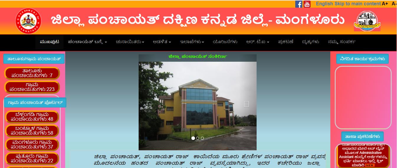 ದಕ್ಷಿಣ ಕನ್ನಡ ಜಿಲ್ಲಾ ಪಂಚಾಯಿತಿಯಲ್ಲಿ ಉದ್ಯೋಗಾವಕಾಶ ದಕ್ಷಿಣ ಕನ್ನಡ ಜಿಲ್ಲಾ ಪಂಚಾಯಿತಿಯಲ್ಲಿ ಉದ್ಯೋಗಾವಕಾಶ