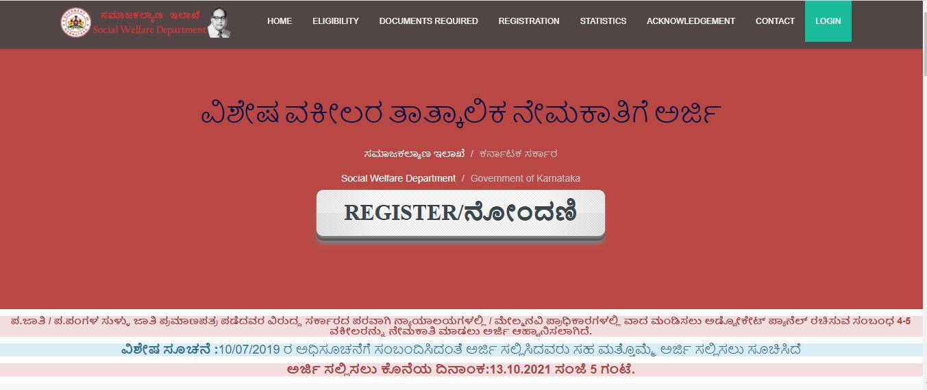 ಸಮಾಜ ಕಲ್ಯಾಣ ಇಲಾಖೆಯಲ್ಲಿ ಉದ್ಯೋಗಾವಕಾಶ ಸಮಾಜ ಕಲ್ಯಾಣ ಇಲಾಖೆಯಲ್ಲಿ ಉದ್ಯೋಗಾವಕಾಶ