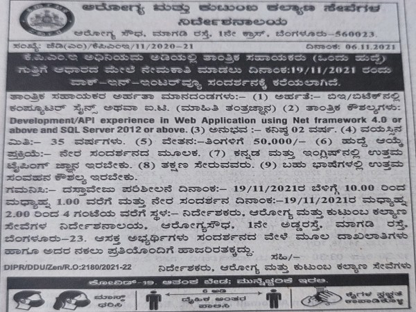 ಆರೋಗ್ಯ ಮತ್ತು ಕುಟುಂಬ ಕಲ್ಯಾಣ ಸೇವೆಗಳ ನಿರ್ದೇಶನಾಲಯದಲ್ಲಿ ತಾಂತ್ರಿಕ ಸಹಾಯಕ ಹುದ್ದೆಯ ನೇಮಕಾತಿ ಆರೋಗ್ಯ ಮತ್ತು ಕುಟುಂಬ ಕಲ್ಯಾಣ ಸೇವೆಗಳ ನಿರ್ದೇಶನಾಲಯದಲ್ಲಿ ತಾಂತ್ರಿಕ ಸಹಾಯಕ ಹುದ್ದೆಯ ನೇಮಕಾತಿ