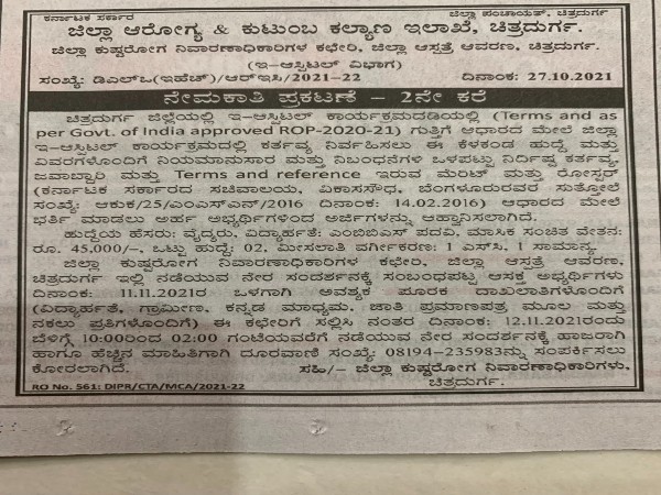 ಜಿಲ್ಲಾ ಆರೋಗ್ಯ ಮತ್ತು ಕುಟುಂಬ ಕಲ್ಯಾಣ ಕಚೇರಿ ಚಿತ್ರದುರ್ಗದಲ್ಲಿ ವೈದ್ಯ ಹುದ್ದೆಗಳ ನೇಮಕಾತಿ ಜಿಲ್ಲಾ ಆರೋಗ್ಯ ಮತ್ತು ಕುಟುಂಬ ಕಲ್ಯಾಣ ಕಚೇರಿ ಚಿತ್ರದುರ್ಗದಲ್ಲಿ ವೈದ್ಯ ಹುದ್ದೆಗಳ ನೇಮಕಾತಿ