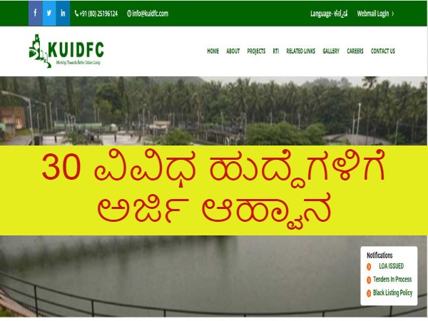 ಕರ್ನಾಟಕ ನಗರ ಮೂಲಸೌಕರ್ಯ ಅಭಿವೃದ್ಧಿ ಮತ್ತು ಹಣಕಾಸು ನಿಗಮ ನಿಯಮಿತದಲ್ಲಿ ಉದ್ಯೋಗಾವಕಾಶ ಕರ್ನಾಟಕ ನಗರ ಮೂಲಸೌಕರ್ಯ ಅಭಿವೃದ್ಧಿ ಮತ್ತು ಹಣಕಾಸು ನಿಗಮ ನಿಯಮಿತದಲ್ಲಿ ಉದ್ಯೋಗಾವಕಾಶ