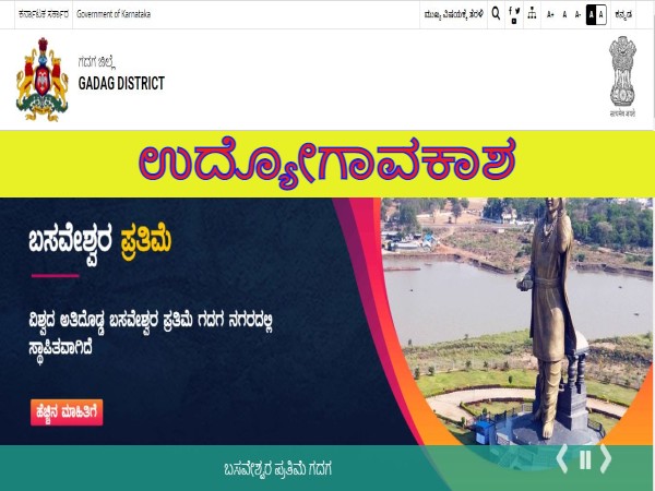 ಗದಗ ತಾಲ್ಲೂಕು ಪಂಚಾಯಿತಿಯಲ್ಲಿ ಉದ್ಯೋಗಾವಕಾಶ ಗದಗ ತಾಲ್ಲೂಕು ಪಂಚಾಯಿತಿಯಲ್ಲಿ ಉದ್ಯೋಗಾವಕಾಶ