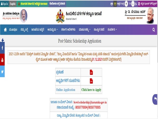 ಹಿಂದುಳಿದ ವರ್ಗಗಳ ಕಲ್ಯಾಣ ಇಲಾಖೆ ನೀಡುವ ವಿವಿಧ ಸೌಲಭ್ಯಗಳಿಗೆ ಅರ್ಜಿ ಸಲ್ಲಿಕೆಯ ಅವಧಿ ಮತ್ತೊಮ್ಮೆ ವಿಸ್ತರಣೆ ಹಿಂದುಳಿದ ವರ್ಗಗಳ ಕಲ್ಯಾಣ ಇಲಾಖೆ ನೀಡುವ ವಿವಿಧ ಸೌಲಭ್ಯಗಳಿಗೆ ಅರ್ಜಿ ಸಲ್ಲಿಕೆಯ ಅವಧಿ ಮತ್ತೊಮ್ಮೆ ವಿಸ್ತರಣೆ