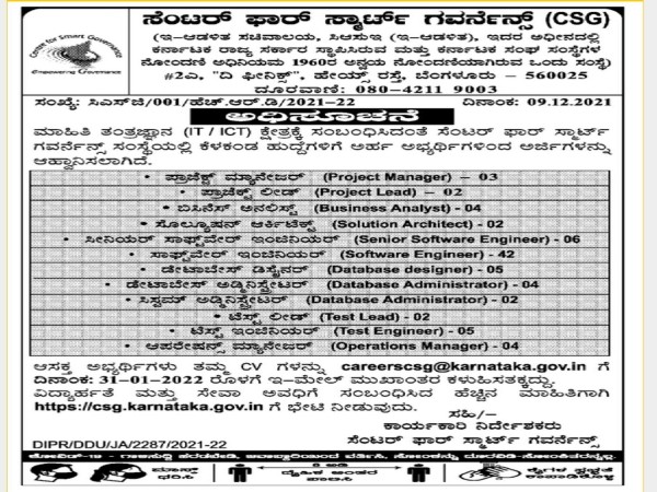 ಸಿಎಸ್ಜಿ ಕರ್ನಾಟಕದಲ್ಲಿ 81 ವಿವಿಧ ಹುದ್ದೆಗಳಿಗೆ ಅರ್ಜಿ ಆಹ್ವಾನ ಸಿಎಸ್ಜಿ ಕರ್ನಾಟಕದಲ್ಲಿ 81 ವಿವಿಧ ಹುದ್ದೆಗಳಿಗೆ ಅರ್ಜಿ ಆಹ್ವಾನ