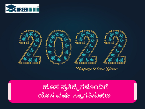 Happy New Year 2022 ಶುಭಾಶಯಗಳು :