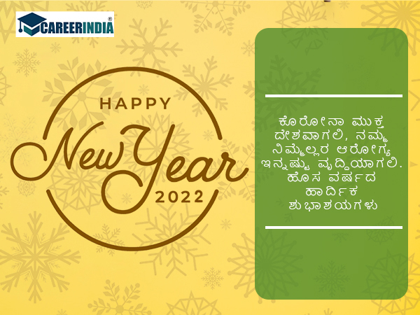 Happy New Year 2022 ಶುಭಾಶಯಗಳು :