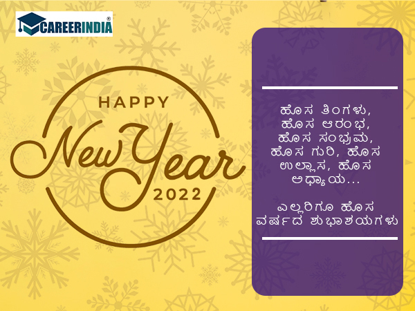 Happy New Year 2022 ಶುಭಾಶಯಗಳು :
