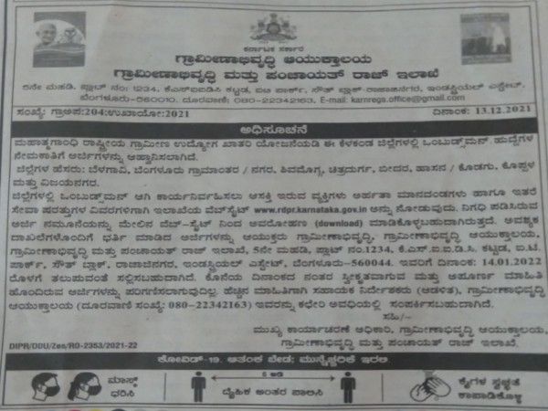 ಗ್ರಾಮೀಣಾಭಿವೃದ್ಧಿ ಮತ್ತು ಪಂಚಾಯತ್ ರಾಜ್ ಇಲಾಖೆಯಲ್ಲಿ ಉದ್ಯೋಗಾವಕಾಶ ಗ್ರಾಮೀಣಾಭಿವೃದ್ಧಿ ಮತ್ತು ಪಂಚಾಯತ್ ರಾಜ್ ಇಲಾಖೆಯಲ್ಲಿ ಉದ್ಯೋಗಾವಕಾಶ