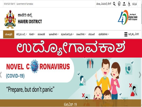 ಜಿಲ್ಲಾ ಆರೋಗ್ಯ ಮತ್ತು ಕುಟುಂಬ ಕಲ್ಯಾಣ ಅಧಿಕಾರಿಗಳ ಕಛೇರಿ ಹಾವೇರಿಯಲ್ಲಿ ಉದ್ಯೋಗಾವಕಾಶ ಜಿಲ್ಲಾ ಆರೋಗ್ಯ ಮತ್ತು ಕುಟುಂಬ ಕಲ್ಯಾಣ ಅಧಿಕಾರಿಗಳ ಕಛೇರಿ ಹಾವೇರಿಯಲ್ಲಿ ಉದ್ಯೋಗಾವಕಾಶ