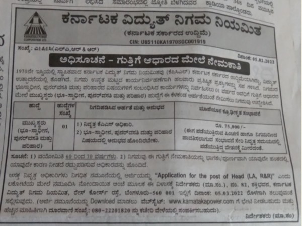 ಕರ್ನಾಟಕ ವಿದ್ಯುತ್ ನಿಗಮ ನಿಯಮಿತದಲ್ಲಿ ಉದ್ಯೋಗಾವಕಾಶ ಕರ್ನಾಟಕ ವಿದ್ಯುತ್ ನಿಗಮ ನಿಯಮಿತದಲ್ಲಿ ಉದ್ಯೋಗಾವಕಾಶ