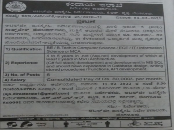 ಕಂದಾಯ ಇಲಾಖೆಯಲ್ಲಿ 5 ಸಾಫ್ಟ್ವೇರ್ ಡೆವಲಪರ್ ಹುದ್ದೆಗಳ ನೇಮಕಾತಿ ಕಂದಾಯ ಇಲಾಖೆಯಲ್ಲಿ 5 ಸಾಫ್ಟ್ವೇರ್ ಡೆವಲಪರ್ ಹುದ್ದೆಗಳ ನೇಮಕಾತಿ