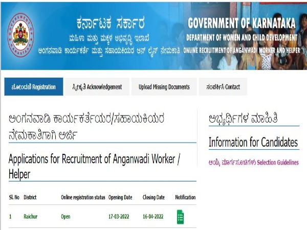 ರಾಯಚೂರು ಅಂಗನವಾಡಿ ಕೇಂದ್ರಗಳಲ್ಲಿ ಕಾರ್ಯಕರ್ತೆ ಮತ್ತು ಸಹಾಯಕಿಯರ ಹುದ್ದೆಗಳ ನೇಮಕಾತಿ ರಾಯಚೂರು ಅಂಗನವಾಡಿ ಕೇಂದ್ರಗಳಲ್ಲಿ ಕಾರ್ಯಕರ್ತೆ ಮತ್ತು ಸಹಾಯಕಿಯರ ಹುದ್ದೆಗಳ ನೇಮಕಾತಿ