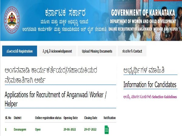 ದಾವಣಗೆರೆ ಜಿಲ್ಲೆಯ ಅಂಗನವಾಡಿಯಲ್ಲಿ ಉದ್ಯೋಗಾವಕಾಶ ದಾವಣಗೆರೆ ಜಿಲ್ಲೆಯ ಅಂಗನವಾಡಿಯಲ್ಲಿ ಉದ್ಯೋಗಾವಕಾಶ