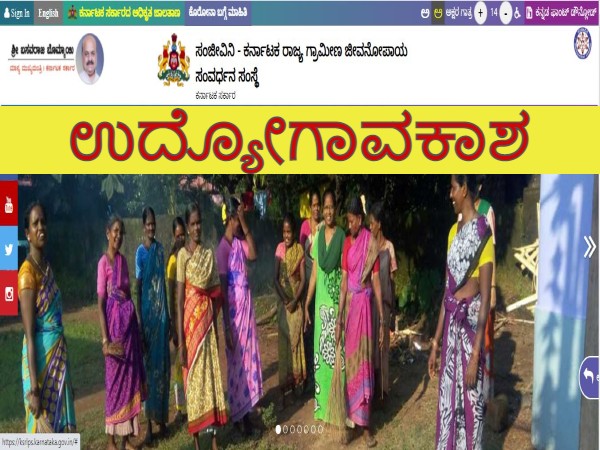 ಕರ್ನಾಟಕ ರಾಜ್ಯ ಗ್ರಾಮೀಣ ಸಂಸ್ಥೆ ಜೀವನೋಪಾಯ ಅಭಿಯಾನದಲ್ಲಿ ಉದ್ಯೋಗಾವಕಾಶ ಕರ್ನಾಟಕ ರಾಜ್ಯ ಗ್ರಾಮೀಣ ಸಂಸ್ಥೆ ಜೀವನೋಪಾಯ ಅಭಿಯಾನದಲ್ಲಿ ಉದ್ಯೋಗಾವಕಾಶ