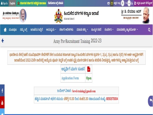 ಸೇನಾ ಆಯ್ಕೆ ಪೂರ್ವ ತರಬೇತಿಗೆ ಅರ್ಜಿ ಆಹ್ವಾನ ಸೇನಾ ಆಯ್ಕೆ ಪೂರ್ವ ತರಬೇತಿಗೆ ಅರ್ಜಿ ಆಹ್ವಾನ
