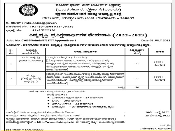 ಡಿಆರ್ಡಿಒ ಸೆಂಟರ್ ಫಾರ್ ಏರ್ ಬೋರ್ನ್ ಸಿಸ್ಟಮ್ಸ್ ನಲ್ಲಿ ಉದ್ಯೋಗಾವಕಾಶ ಡಿಆರ್ಡಿಒ ಸೆಂಟರ್ ಫಾರ್ ಏರ್ ಬೋರ್ನ್ ಸಿಸ್ಟಮ್ಸ್ ನಲ್ಲಿ ಉದ್ಯೋಗಾವಕಾಶ
