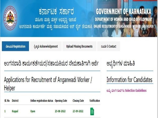 ಕೊಪ್ಪಳ ಜಿಲ್ಲೆಯ ಅಂಗನವಾಡಿಯಲ್ಲಿ ಉದ್ಯೋಗಾವಕಾಶ ಕೊಪ್ಪಳ ಜಿಲ್ಲೆಯ ಅಂಗನವಾಡಿಯಲ್ಲಿ ಉದ್ಯೋಗಾವಕಾಶ