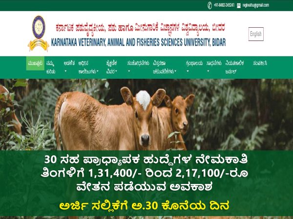 ಸಹ ಪ್ರಾಧ್ಯಾಪಕ ಹುದ್ದೆಗಳ ನೇಮಕಾತಿ : ತಿಂಗಳಿಗೆ 1,31,400/-ರೂ ವೇತನ ಪಡೆಯುವ ಅವಕಾಶ ಸಹ ಪ್ರಾಧ್ಯಾಪಕ ಹುದ್ದೆಗಳ ನೇಮಕಾತಿ : ತಿಂಗಳಿಗೆ 1,31,400/-ರೂ ವೇತನ ಪಡೆಯುವ ಅವಕಾಶ