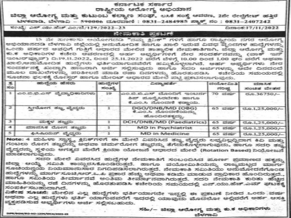 ಕರ್ನಾಟಕ ಆರೋಗ್ಯ ಮತ್ತು ಕುಟುಂಬ ಕಲ್ಯಾಣ ಇಲಾಖೆಯಲ್ಲಿ ಉದ್ಯೋಗಾವಕಾಶ ಕರ್ನಾಟಕ ಆರೋಗ್ಯ ಮತ್ತು ಕುಟುಂಬ ಕಲ್ಯಾಣ ಇಲಾಖೆಯಲ್ಲಿ ಉದ್ಯೋಗಾವಕಾಶ